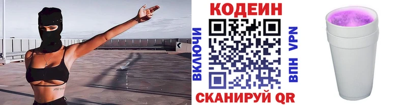 Codein напиток Lean (лин) Североморск